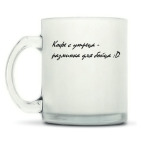 Кружка матовая