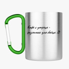 Кружка с карабином