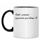 Кружка двухцветная