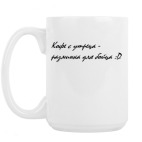 Кружка 420 мл