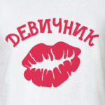 Горячий девичник