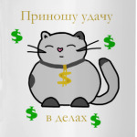 'Удача в делах'