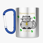 Кружка с карабином