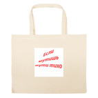 Большая сумка шоппер