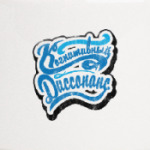 Когнитивный диссонанс