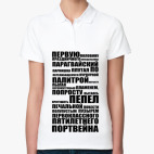 Женская рубашка поло