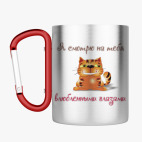 Кружка с карабином