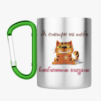 Кружка с карабином