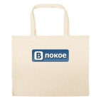 Большая сумка шоппер