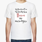 Мужская футболка