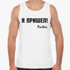 Мужская майка