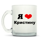 Кружка матовая