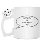 Кружка с футбольным мячиком