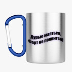 Кружка с карабином