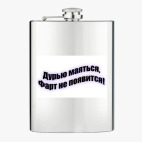 Фляжка стальная