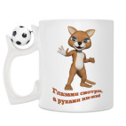 Кружка с футбольным мячиком