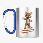 Кружка с карабином