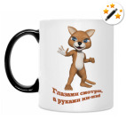 Кружка-хамелеон