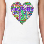 Слово Любовь на языках разных народов мира