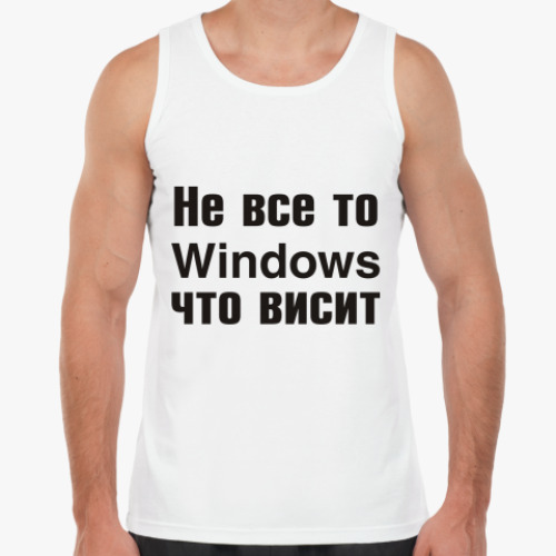 Майка с принтом Не все то Windows