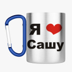 Кружка с карабином