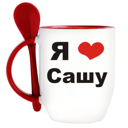Кружка с ложкой с принтом Для любимого Саши