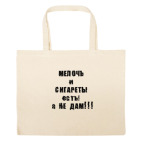 Большая сумка шоппер