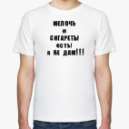 Мелочь и сигареты