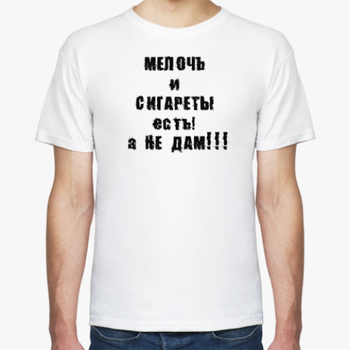 Футболка с принтом Мелочь и сигареты