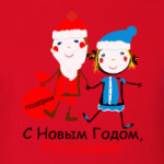 С Новым Годом, Россияне!