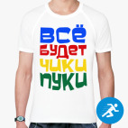 Мужская спортивная футболка