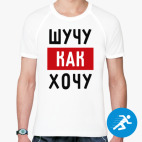 Мужская спортивная футболка