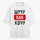Футболка оверсайз