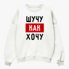 Свитшот оверсайз