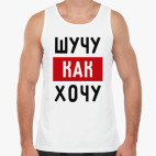 Мужская майка