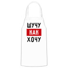 Кухонный фартук