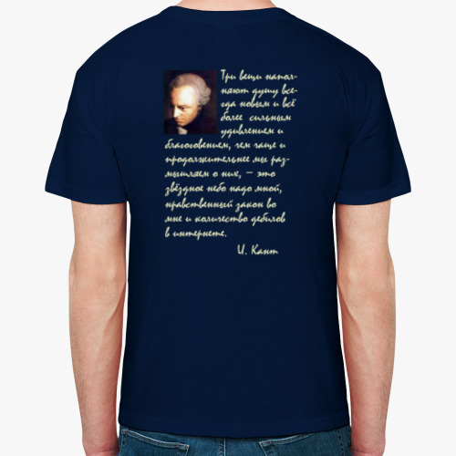 Футболка с принтом Иммануил Кант. Три вещи