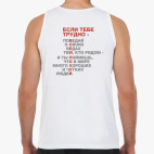 Если тебе трудно...