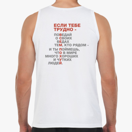Майка с принтом Если тебе трудно...
