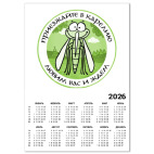 Календарь A4 2026, белый Любим и ждем!