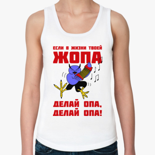 Женская майка с принтом Филин опа, опа!