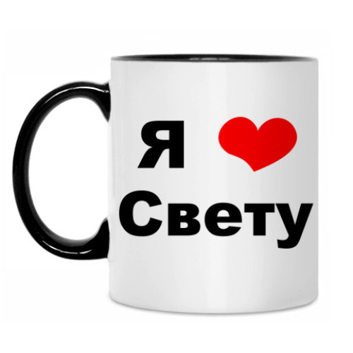 Кружка с принтом Я люблю Свету
