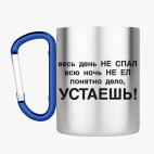 Кружка с карабином