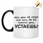 Кружка-хамелеон