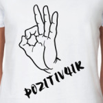 Позитивчик