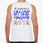 Мужская майка