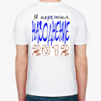 Мужская футболка