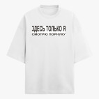 Футболка оверсайз