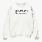 Свитшот оверсайз