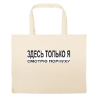 Большая сумка шоппер